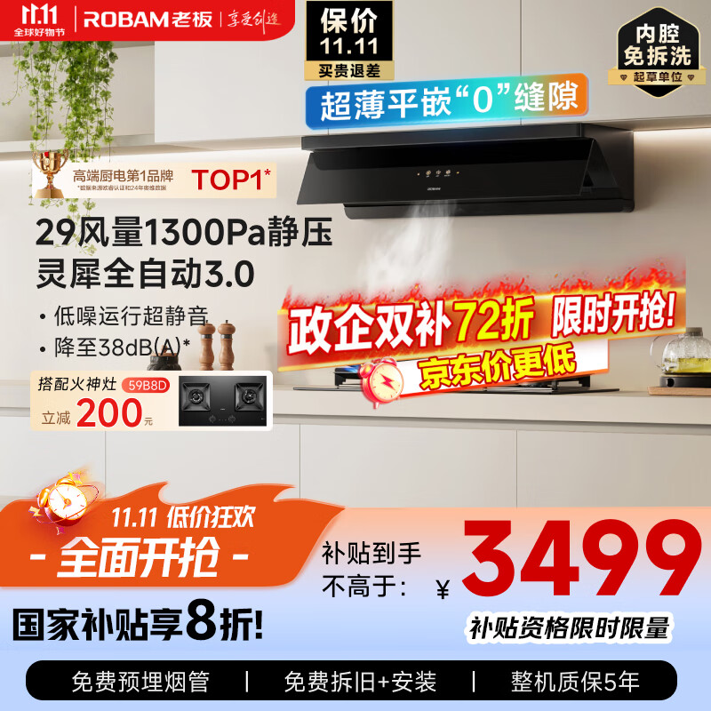 老板(Robam)小黑镜超薄平嵌顶侧国家补贴以旧换新烟灶联动29大吸力灵犀全自动一级能效抽油烟机L1P可配燃气灶
