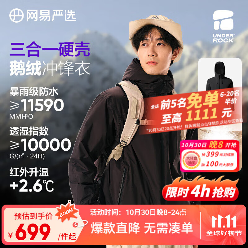 网易严选【新品】防水抗寒冲锋衣鹅绒内胆蓄热升温抗菌透气 极地黑 L