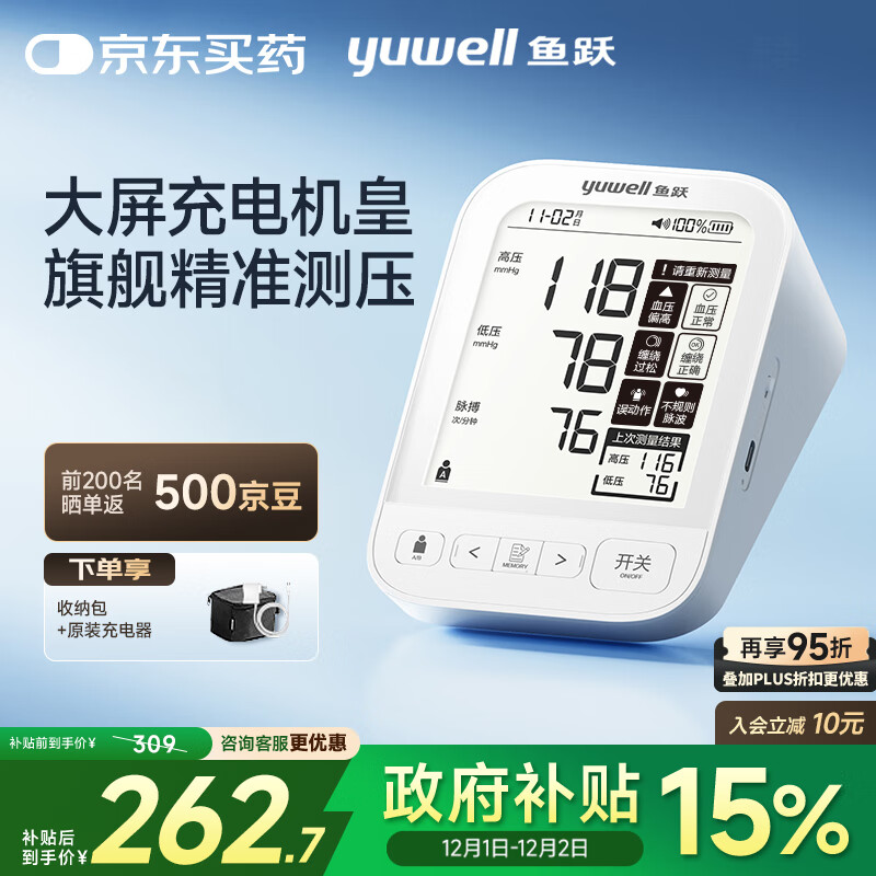 鱼跃（Yuwell）大屏旗舰电子血压计690CR家用血压仪医用高精准血压测量仪器老人