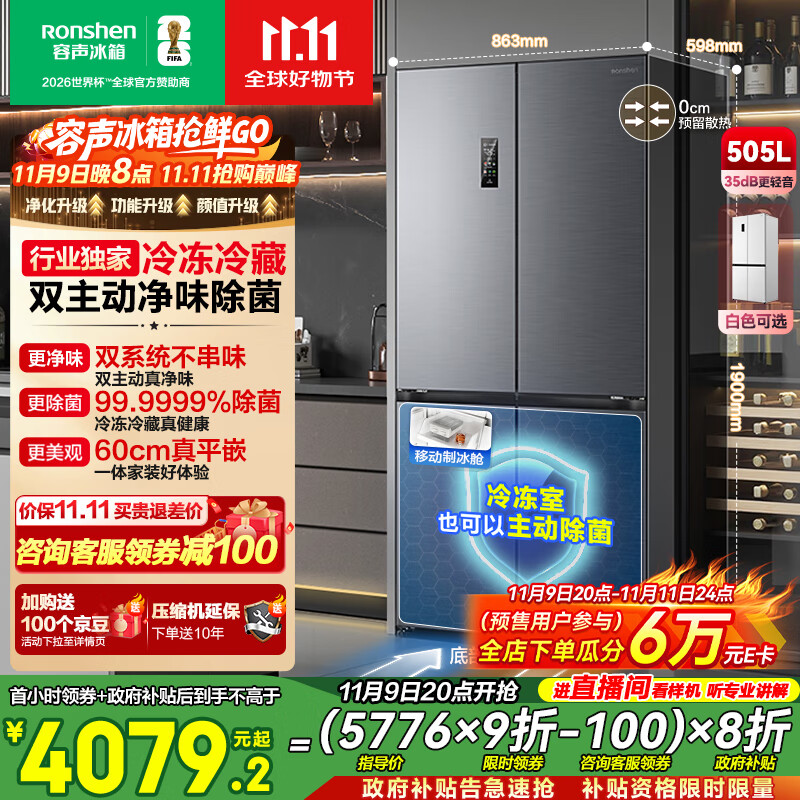 容声方糖505主动双净双系统十字四开门超薄零嵌入式电冰箱家用制冰一级能效BCD-505P60CZMAD灰国家补贴
