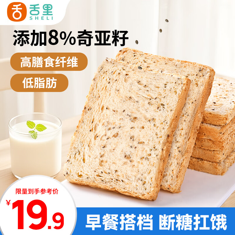 舌里奇亚籽低脂全麦面包吐司650g粗粮健身代餐早餐营养休闲零食