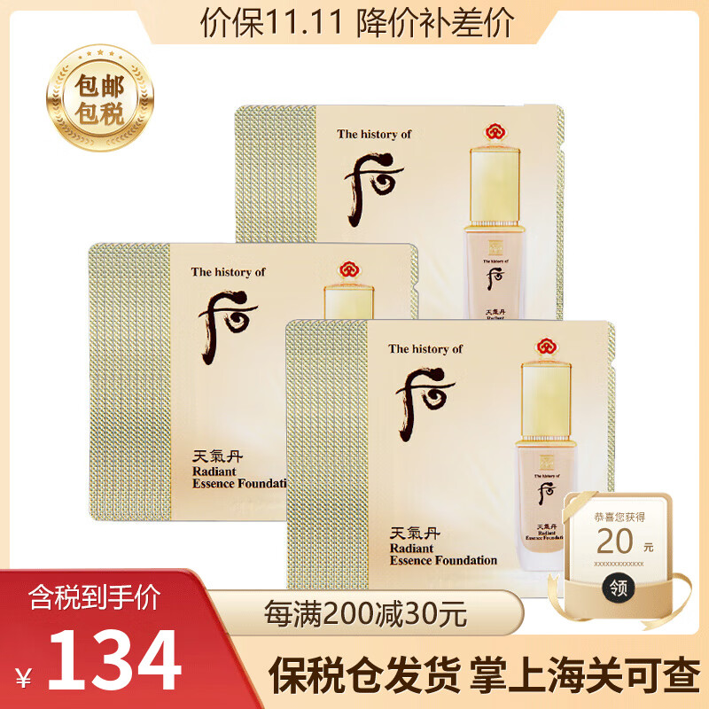 后（The history of Whoo） 韩国进口后气垫 后拱辰享美天气丹樱花气垫粉底液自然保湿 后天气丹粉底液小样