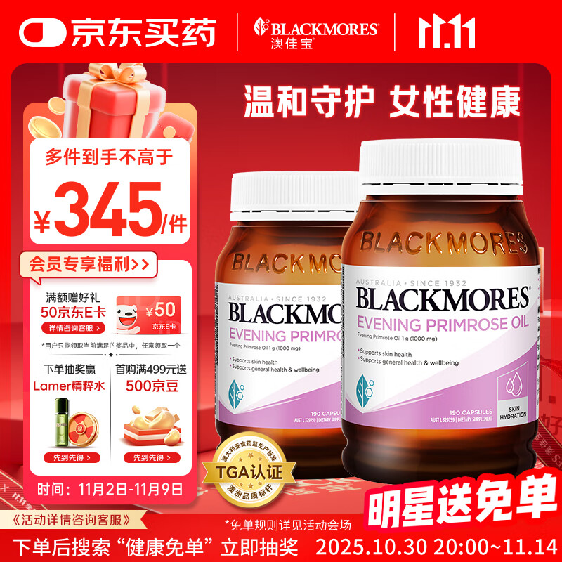 澳佳宝月见草油精华软胶囊190粒*2瓶 γ-亚麻酸缓解经期不适 改善皮肤