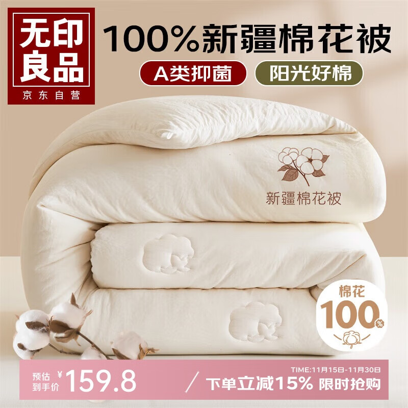 无印良品A类100%棉花被 新疆棉纯棉被芯学生宿舍单人秋冬被子5斤150*200cm