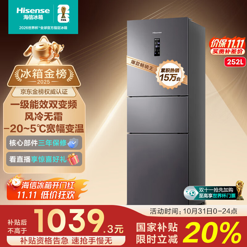 海信小冰箱252L家用一级能效小型节能无霜三开门租房家电国家补贴20%BCD-252WYK1DPUJ