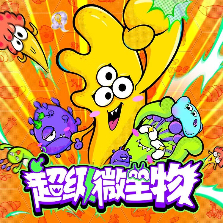 凯叔讲故事《超级微生物-影响世界的微生物》专辑永久听