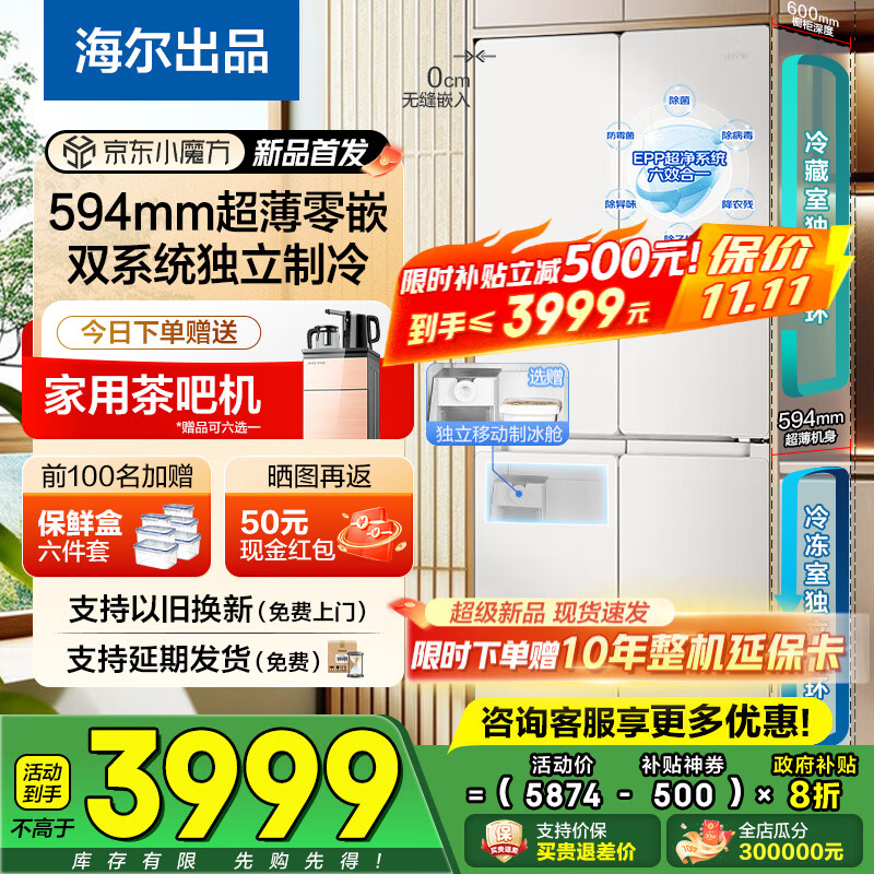 海尔出品冰箱502升双系统超薄零嵌入式60cm内家用四门十字门统帅懒人系列一级能效变频双循环国家补贴 521全域除菌净化+阻氧干湿分储+594mm超薄