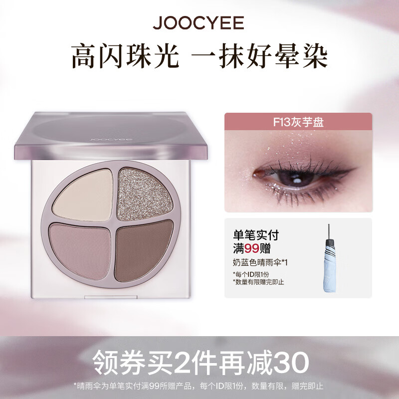 酵色四色眼影盘大地色日常淡妆珠光哑光新手生日礼物 #F13灰芋盘