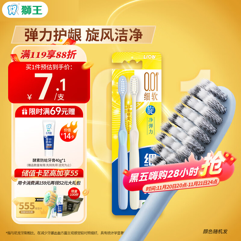 狮王（Lion）细齿洁0.01弹力旋净软毛护龈牙刷2支软毛护龈弹力刷柄缓解出血