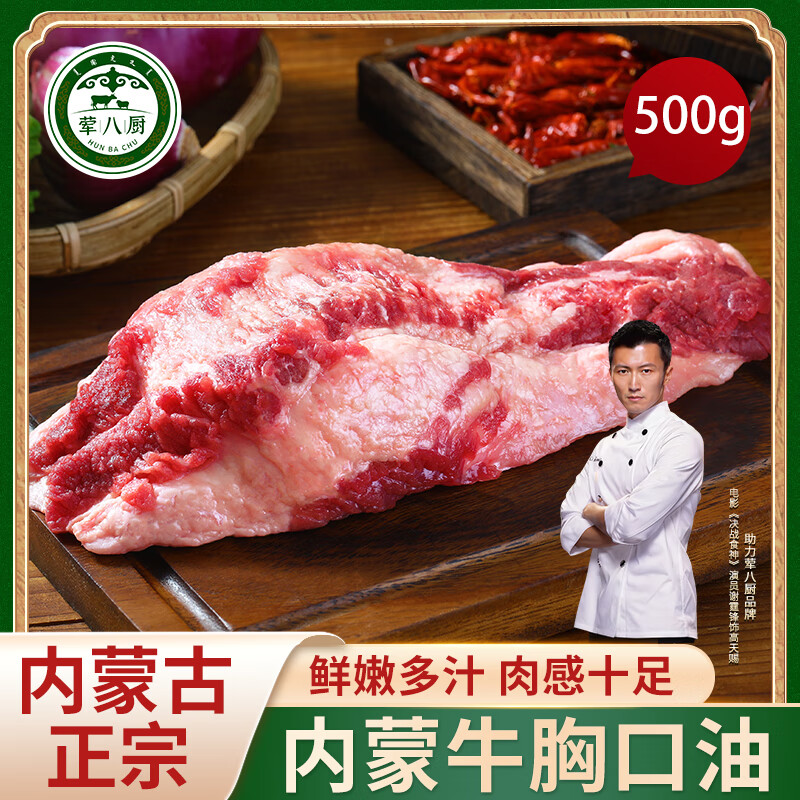 内蒙古牛胸口油 新鲜黄牛肉生鲜 特价63.75元 内蒙古牛胸口油 新鲜黄牛肉生鲜 特价63.75元