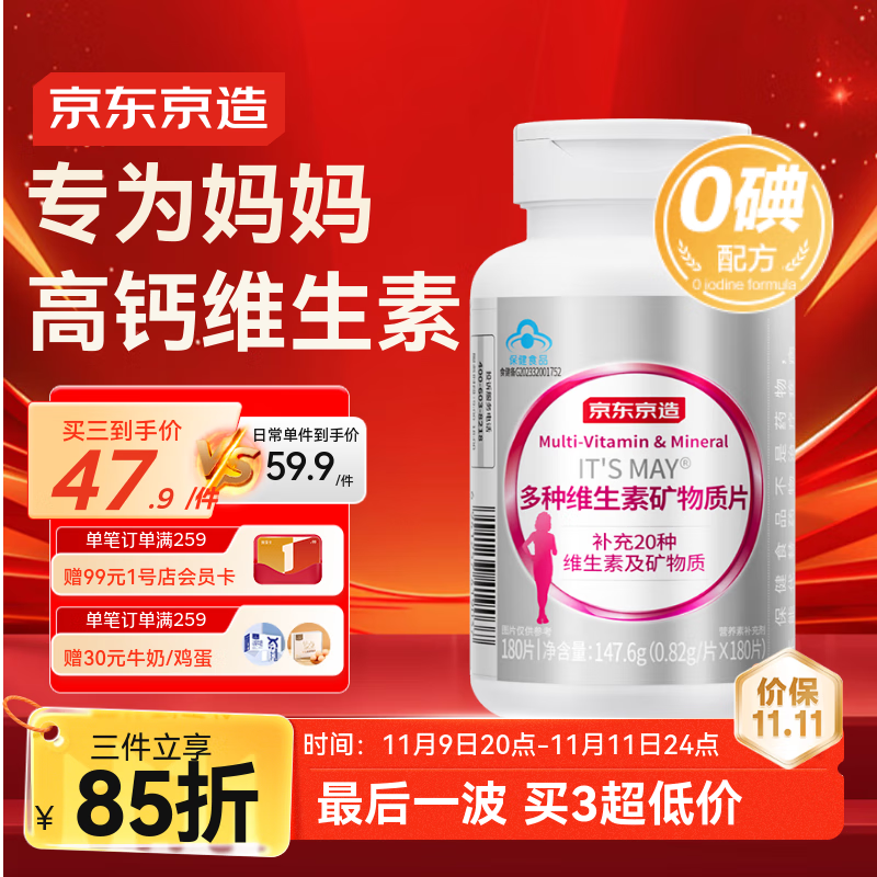 京东京造 中老年女士复合维生素矿物质180片 钙铁叶酸维生素b族维c维e