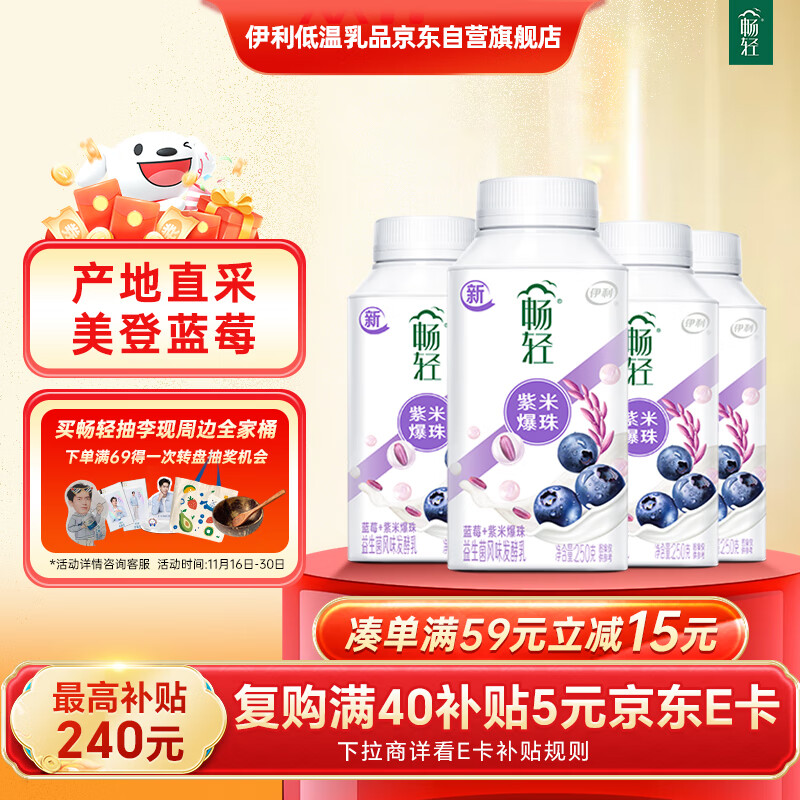 伊利【李现推荐】畅轻低温酸奶 生牛乳 蓝莓紫米爆珠250g*4 酸牛奶
