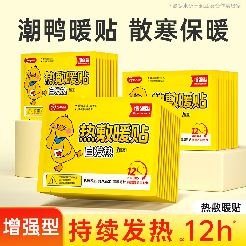 超亚暖贴暖宝宝自发热敷贴暖手宝暖肚暖足暖身保暖贴宫暖贴热帖 【潮鸭暖贴】尝鲜装20贴