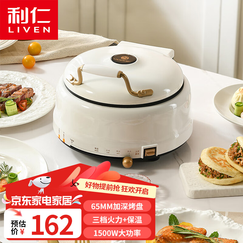 利仁（Liven）饼铛家用双面加热加深加大电饼档2023新款涮烤一体多功能煎烤机全自动电煎锅小型烙饼锅深盘J2306  LR-J2306 加深65MM
