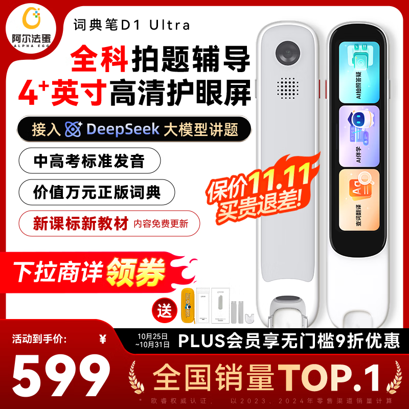 阿尔法蛋词典笔D1Ultra 英语点读笔翻译笔 小学初中高中同步拍照搜题全科学习笔 电子词典扫描笔单词笔