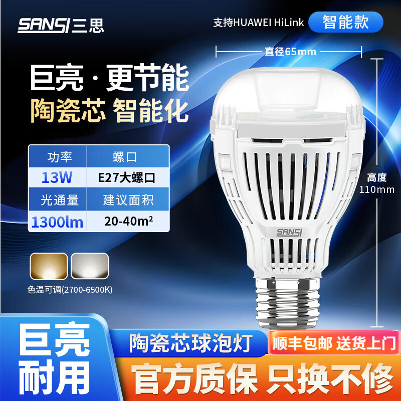 ��˼����led�������ܵ���e27�ݿ���������ԡ�Ե��ݵ�ƻ������ܿ��� ��HUAWEI���ܿ13W-˫ɫ��