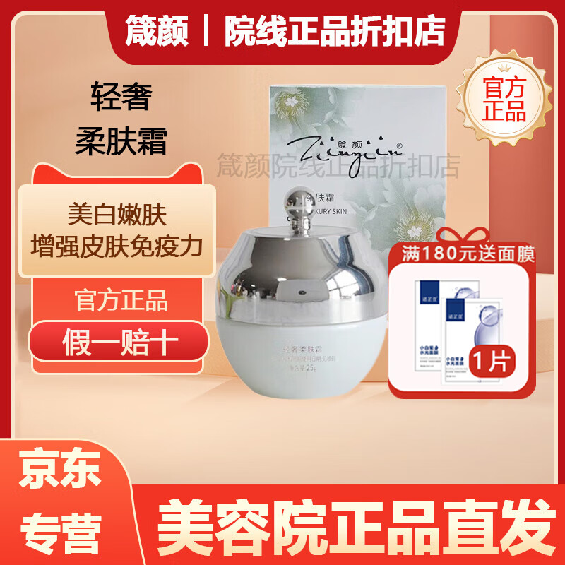 箴颜旗舰正品轻奢柔肤霜保湿补水滋润面霜抗皱紧致美容院店直发 京东折扣/优惠券