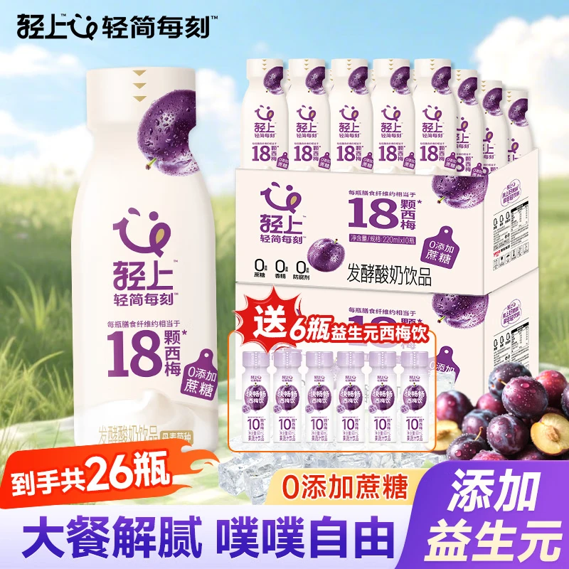 轻上西梅香蕉火龙果羽衣甘蓝乳酸菌富含膳食纤维优酸乳0脂益生元饮品 西梅多多220ml*20瓶+6瓶西梅饮