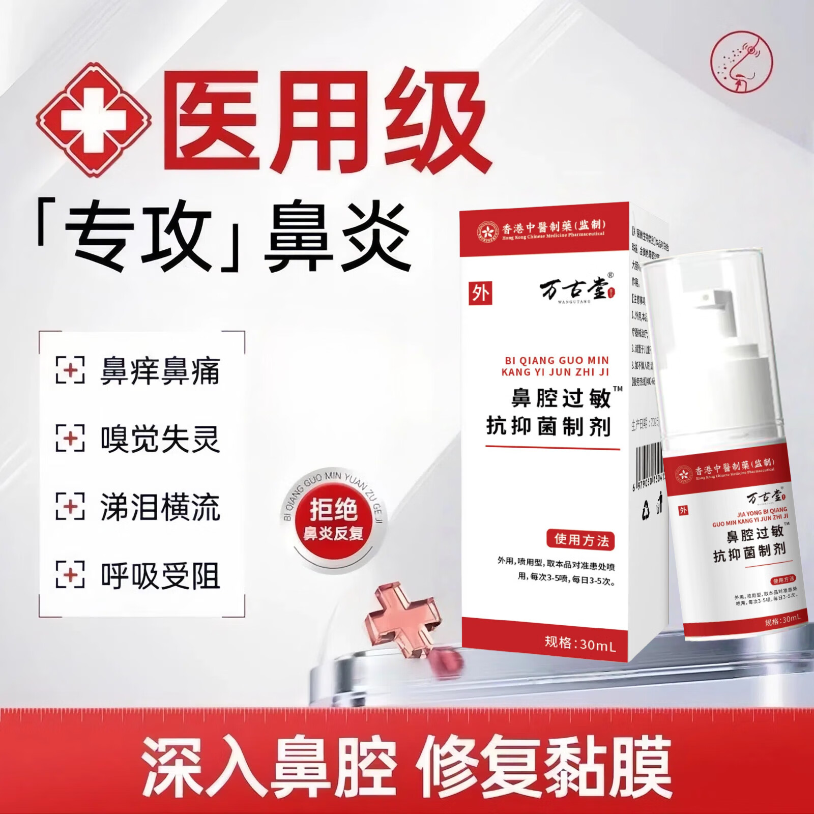 华北制药医用鼻腔过敏原阻隔剂过敏性鼻塞鼻窦炎鼻痒 1瓶装新款包装