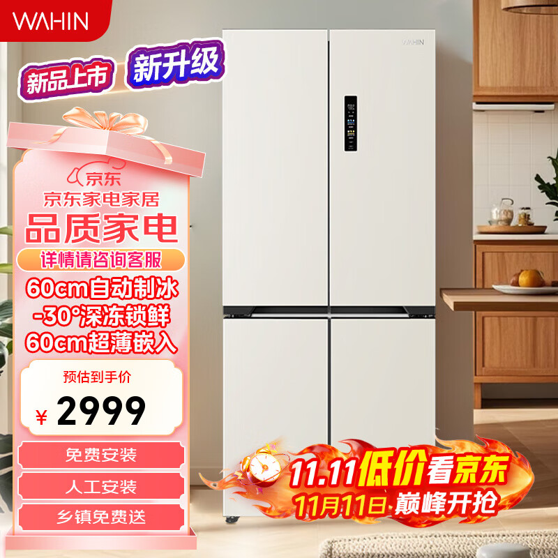 华凌神机】521升双系统双循环60cm超薄零嵌入式十字对开门冰箱一级能效 HR-547WUSPZ 白月光