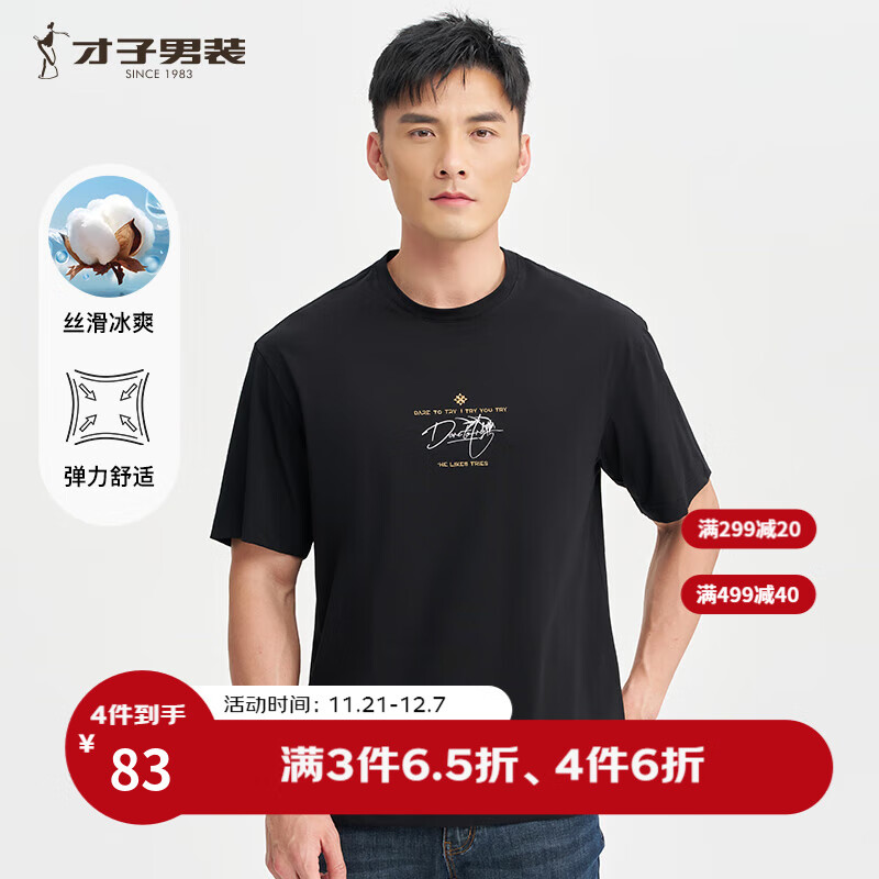 才子（TRIES）男装短袖T恤2025年全新冰爽棉T恤夏季简约基础款百搭上衣男 黑色 2XL 52(180/96A)