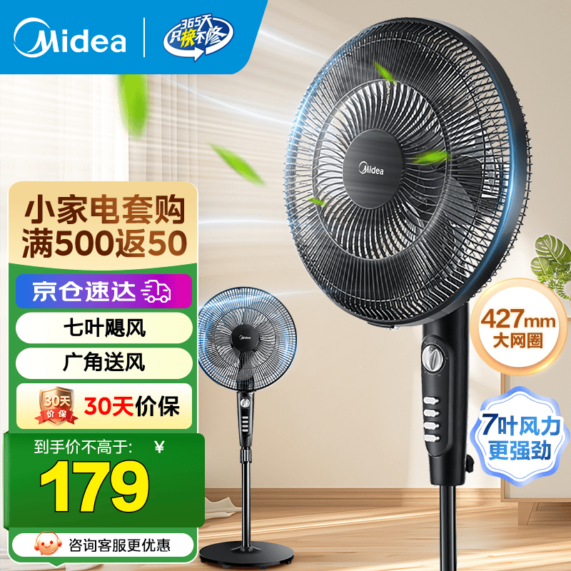 美的（Midea）电风扇家用风扇 落地扇 立式轻音节能强风电扇 宿舍降温循环柔风自然风桌面小风扇 【7叶低噪】SAF35MA