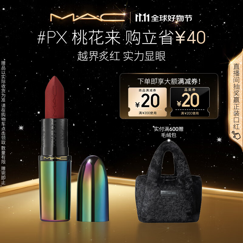 M.A.C蛇年限定口红 #PX桃花来