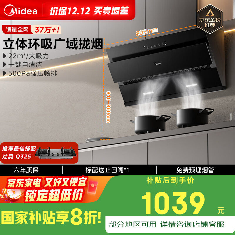 美的（Midea）抽吸排油烟机 家用厨房22风量侧吸式挥手智控脱排吸油烟机CXW-280-J25S PRO国家补贴20%可配燃气灶