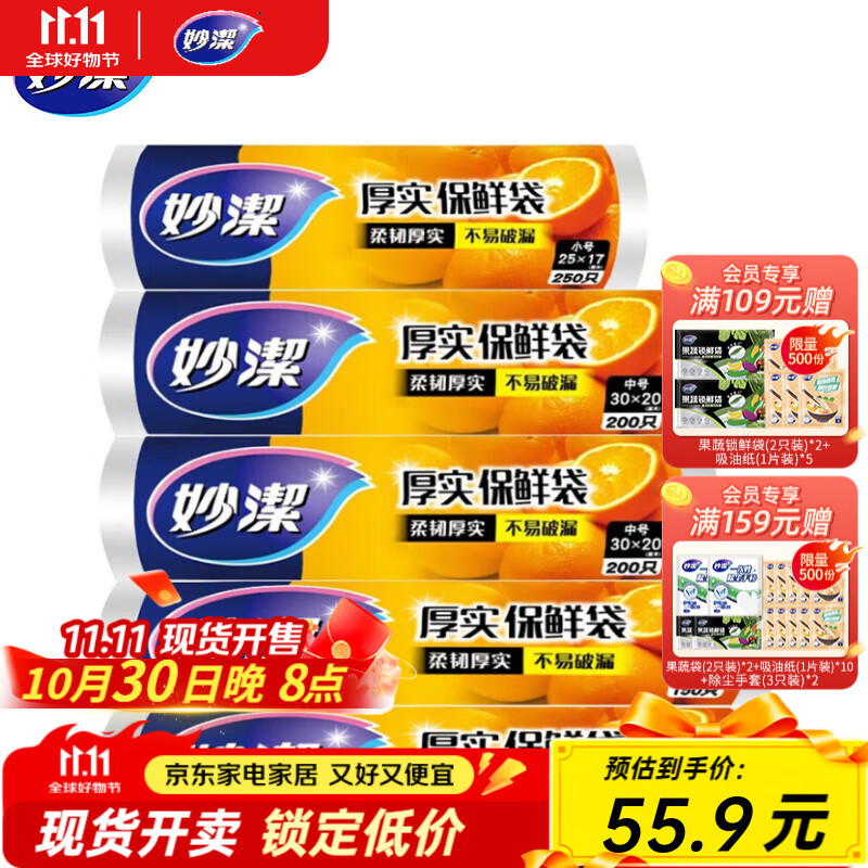 妙洁点断式保鲜袋组合950只