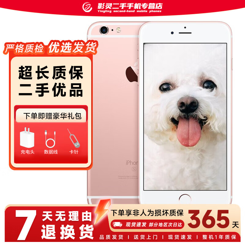 Apple iPhone 6S Plus 苹果6splus二手手机 玫瑰金 32G【电池效率随机】 9成新