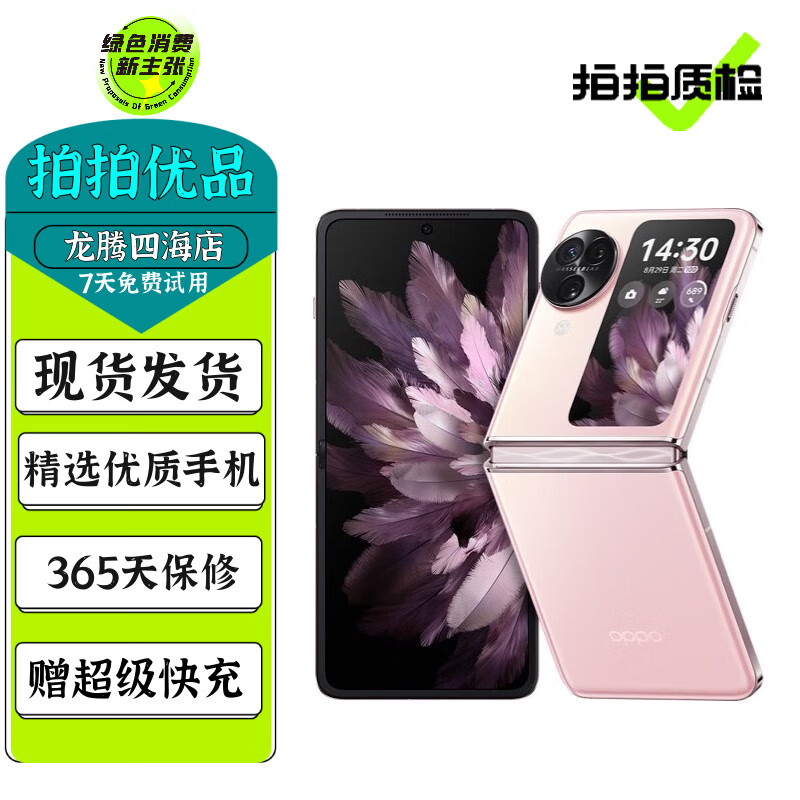 OPPO Find N3 /N3 Flip �����ֻ� 5G �۵��� ����Ӱ����רҵ�������� �����ֻ� ��Find N3 Flip������õ�� 12+256 99�� 1819Ԫ