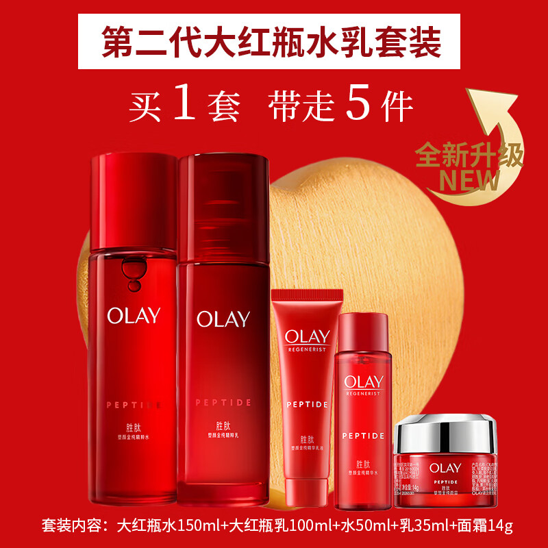 ������OLAY���ս�ˮ��5����  �ڶ������ƿ���Ůʿ���� ��ˮ��ʪ���� 268Ԫ