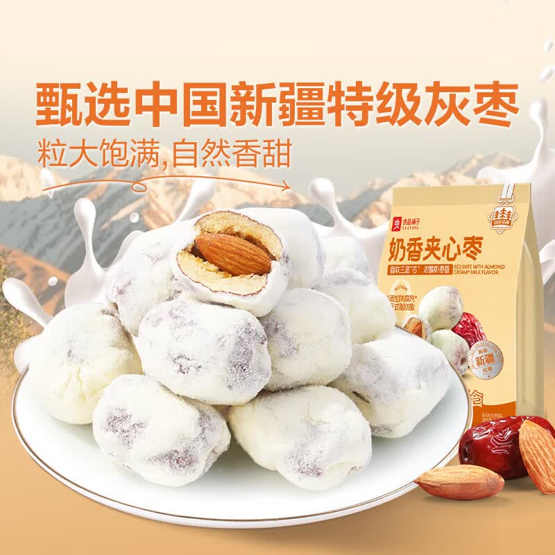 良品铺子奶香夹心枣新疆红枣奶枣巴旦木追剧食品解馋休闲零食 【去核加果仁 360°裹粉】奶香夹心枣100g*2