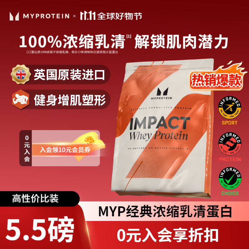 myprotein 5.5磅乳清己能熊猫蛋白粉浓缩乳清蛋白质粉增肌运动健身英国进口 北海道牛奶味V2