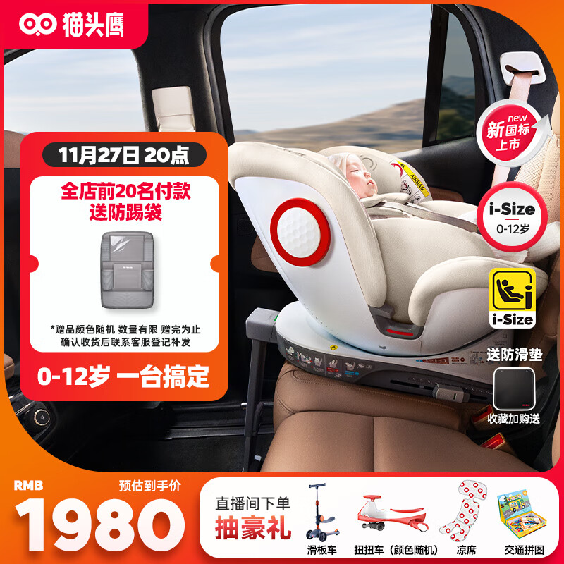 猫头鹰（SAVILE）儿童安全座椅卢娜2汽车用0-12岁婴儿宝宝i-Size认证 银白色