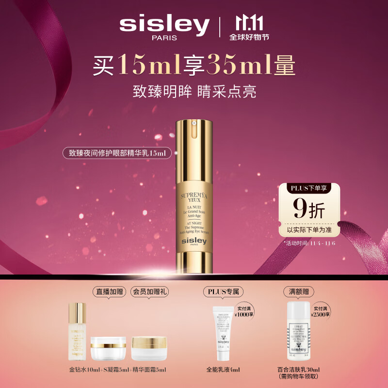 希思黎（Sisley）致臻眼部精华露15ml淡纹护肤品七夕情人节礼物【效期至26年11月】