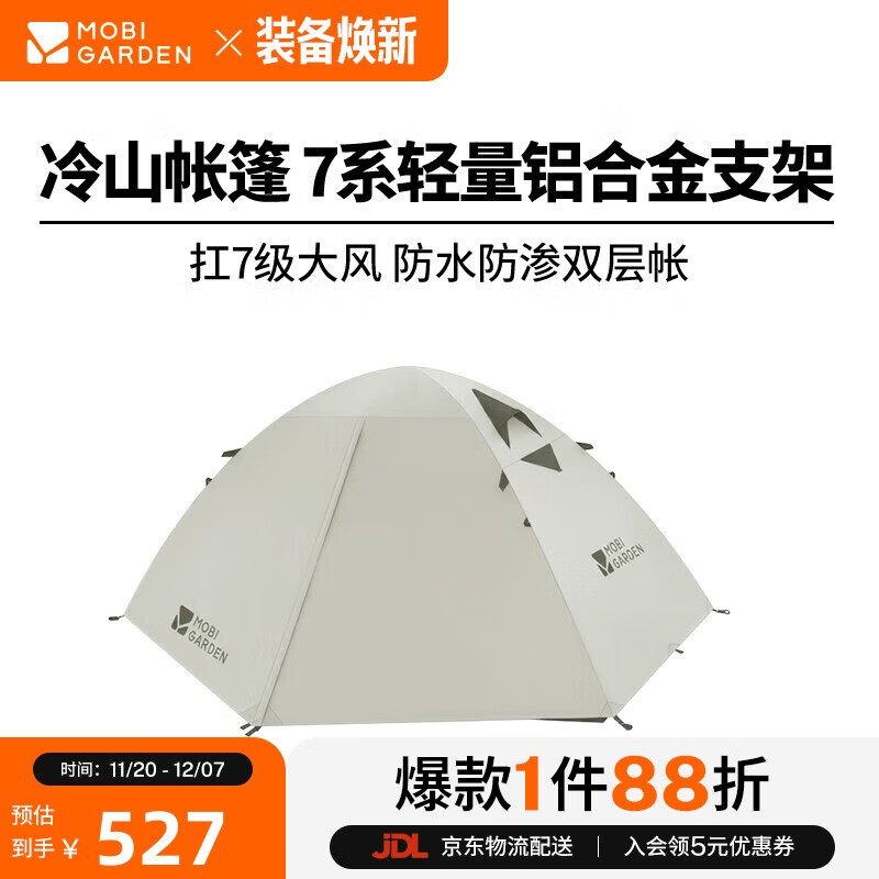 牧高笛（MOBIGARDEN）冷山2帐篷 户外露营徒步防风防雨双人帐篷 MZ093005 晨雾白A