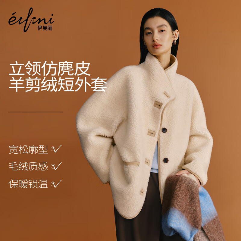 伊芙丽（eifini）秦岚代言伊芙丽立领毛毛外套宽松短外套女2025冬季新款 米白 S 95-125斤
