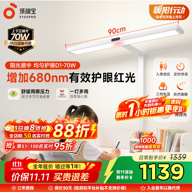 路灯台灯儿童学习专用灯D1-70W