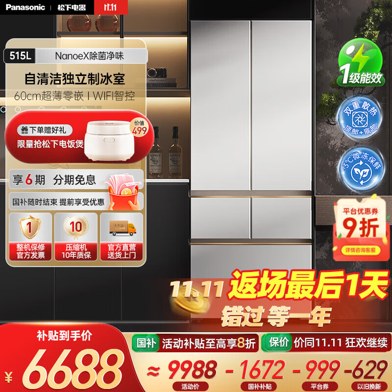 松下（Panasonic）白月光2.0五门冰箱法式多门515升家用超薄零嵌入式无霜自动制冰一级能效 NR-EE52APB