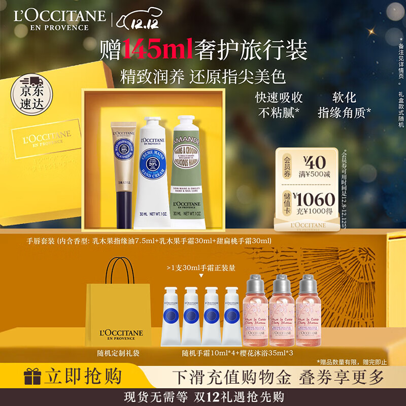 欧舒丹护手霜套装礼盒指缘油护甲防干燥滋润保湿持久留香生日送男女友