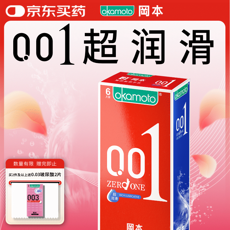 冈本（OKAMOTO）超薄避孕套 001超润滑6片 男女用成人情趣计生用品0.01mm安全套套