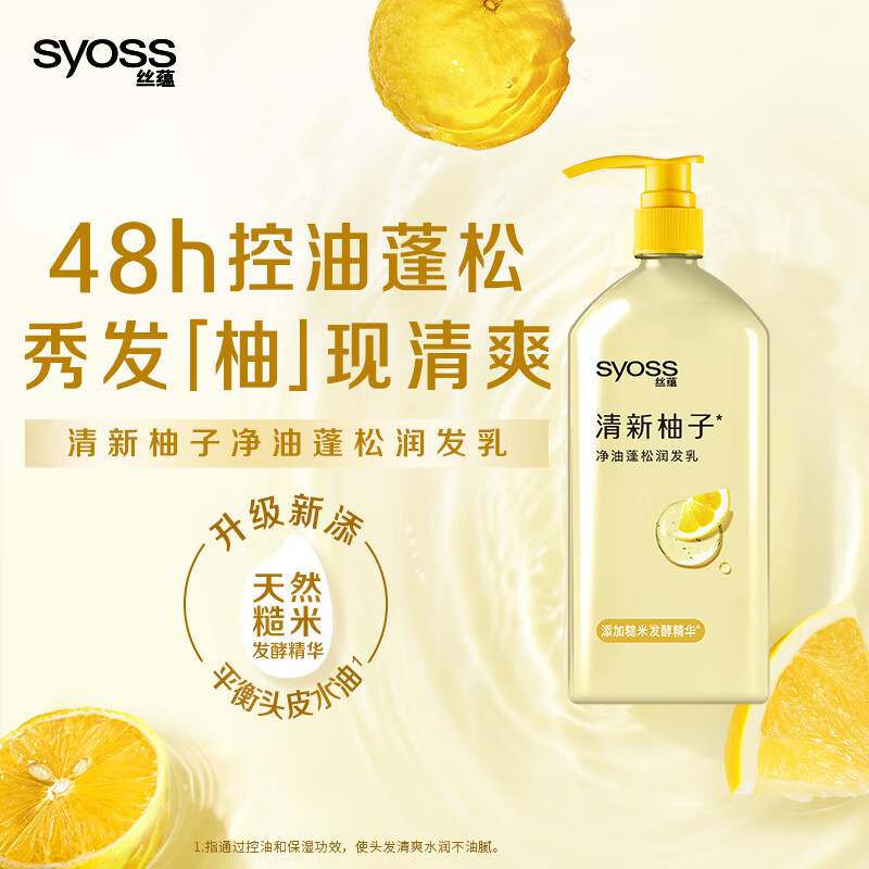 丝蕴（syoss）丝蕴护发素净油蓬松润发乳滋养修护保湿护发防断发平衡水油 净油蓬松润发乳420ml