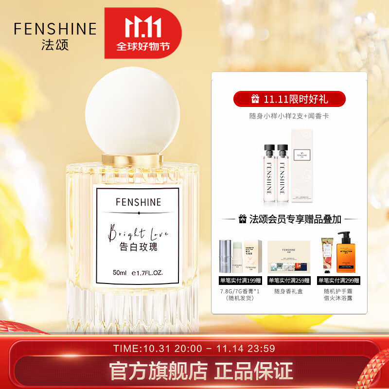 法颂 告白玫瑰女士香水持久淡香学生党少女清新自然送女友老婆礼物 【告白玫瑰】魅力花香 50ml