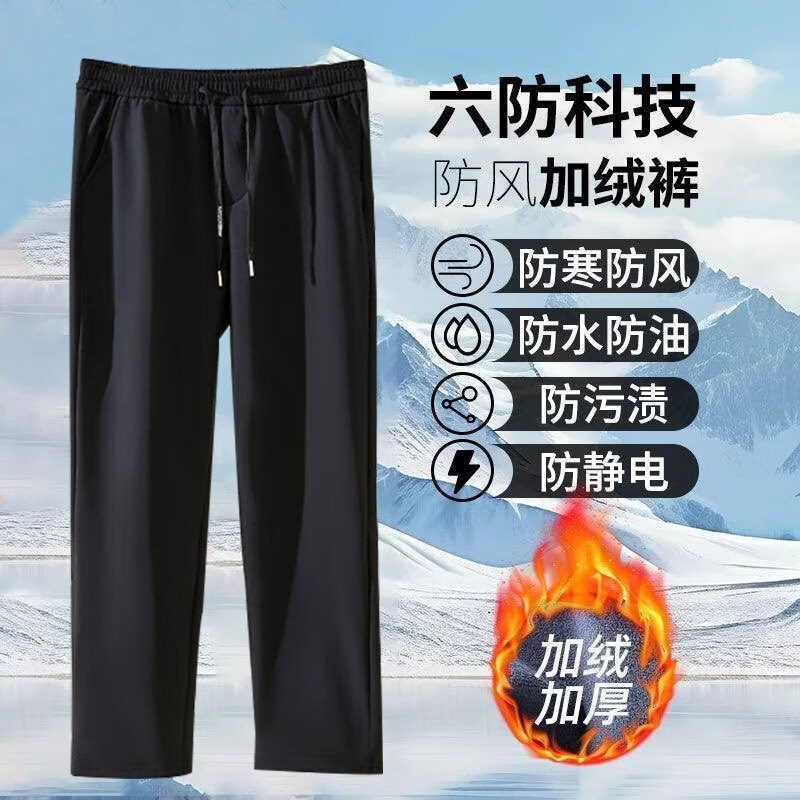 【降价甩卖】2025新款男士加绒加厚宽松防风防水防污保暖休闲裤 加绒加厚黑色【直简款】 3XL (135-160斤)