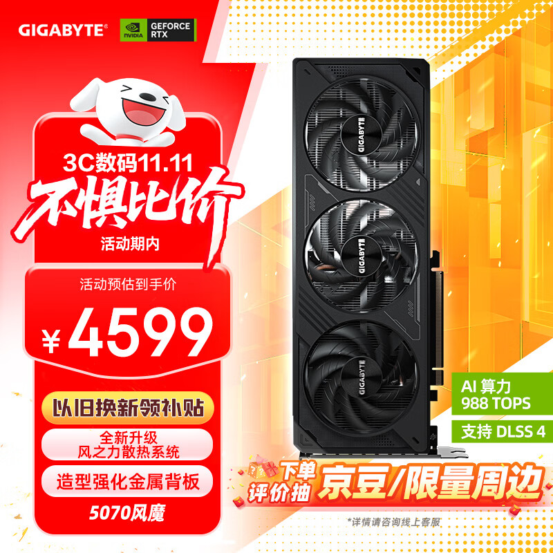 技嘉(GIGABYTE)5070显卡 风魔 GeForce RTX 5070 WindForce SFF 12G DLSS4 电竞设计AI智能学习电脑独立显卡