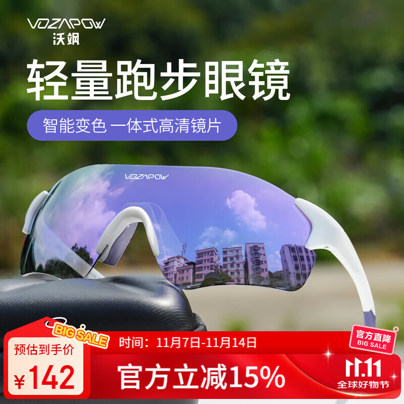 VOZAPOW沃飒跑步眼镜专业马拉松户外运动骑行变色日夜两用护目镜偏光登山