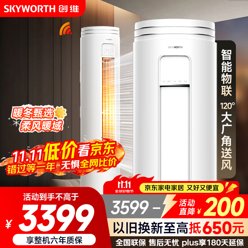 创维（SKYWORTH）大3匹微风感 升级新能效 空调柜机 变频冷暖 空调立式 KFR-72LW/V3AA1A-N3CA