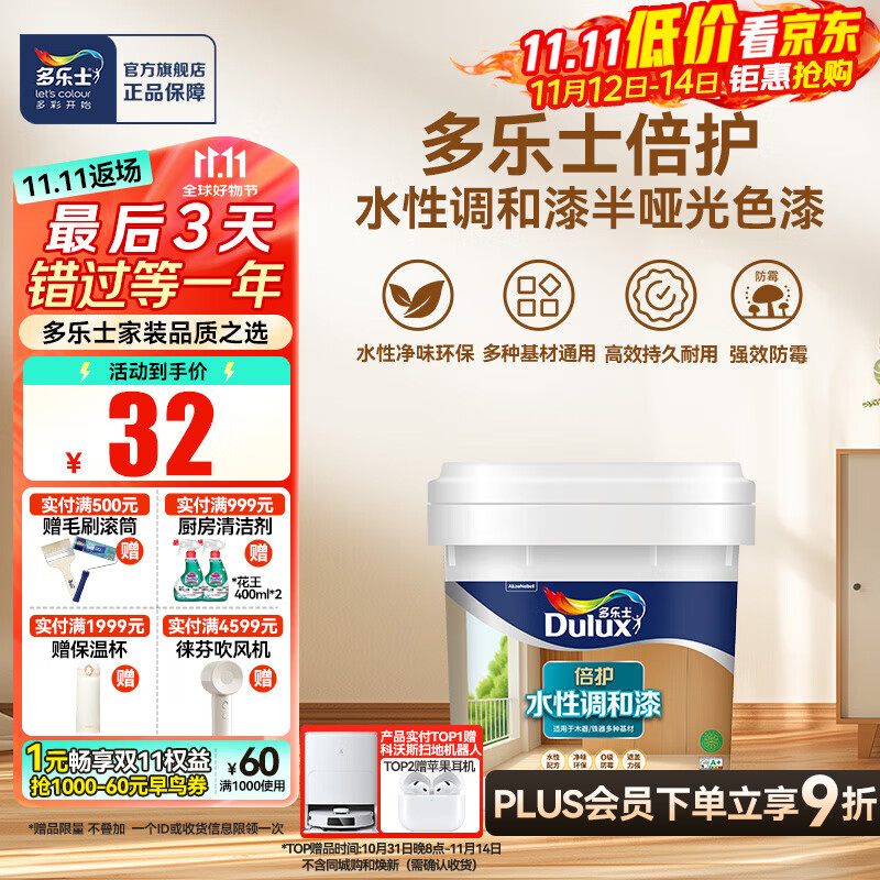 多乐士（Dulux）倍护水性调和漆水性木器漆油漆家具木门改色白色木漆修复翻新补漆 半哑光色漆 0.8kg A7309-65202