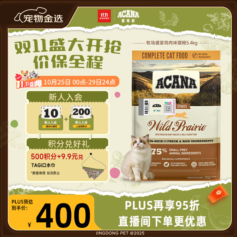 愛肯拿（ACANA）猫粮 牧场盛宴成猫幼猫粮 高蛋白无谷进口鸡肉粮5.4kg 效期26/7